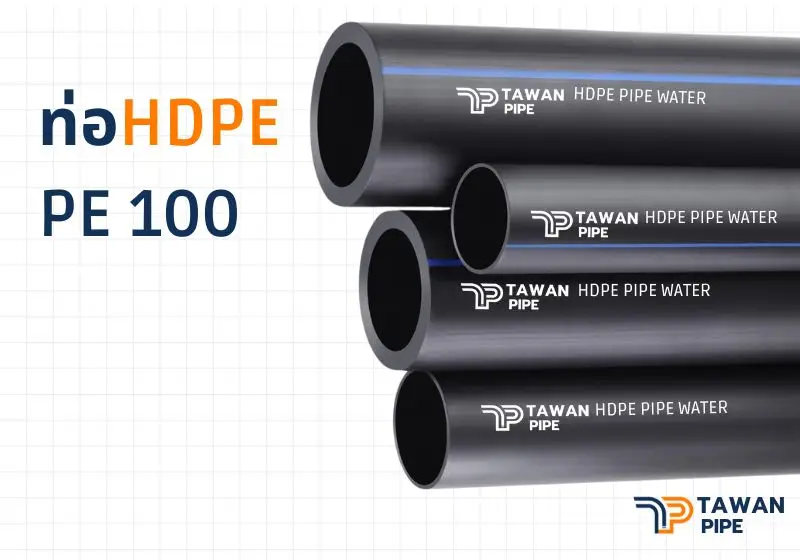 ท่อ HDPE ประปา ขนาด 355mm PN12.5 PE100