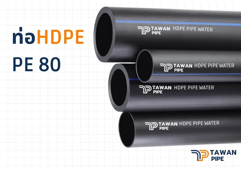 ท่อ HDPE ประปา ขนาด 40mm PN16 PE80