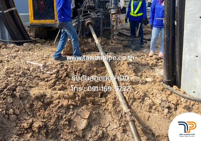ท่อร้อยสายไฟ HDPE แบบ HDD