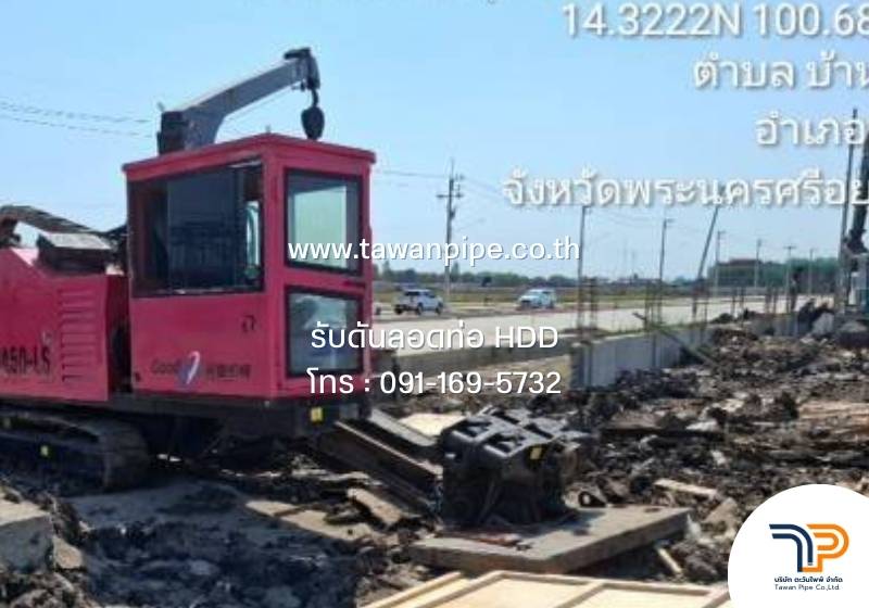 ดันลอดท่อแบบ HDD