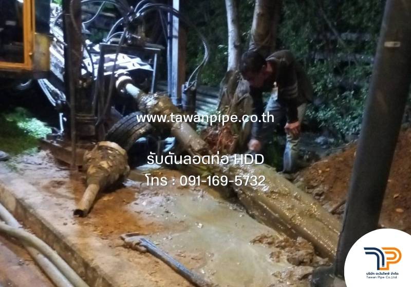 รับดันลอดท่อสื่อสารใต้จุดตัดถนนใหญ่และทางหลวง