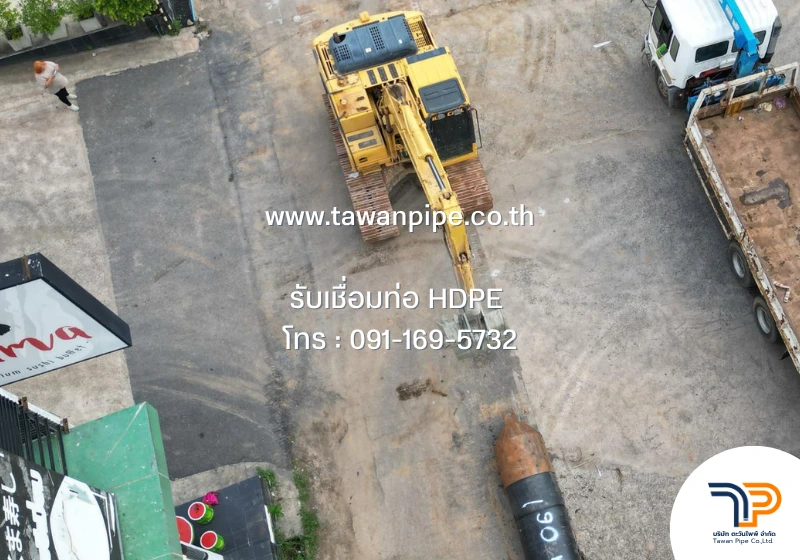 วางท่อ HDPE ระบบประปา อบต เทศบาล ตะวันไพพ์