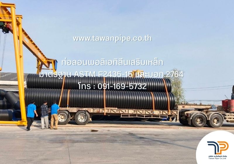 ท่อลอน HDPE เสริมเหล็ก สำหรับระบบระบายน้ำเทศบาลและอบต.