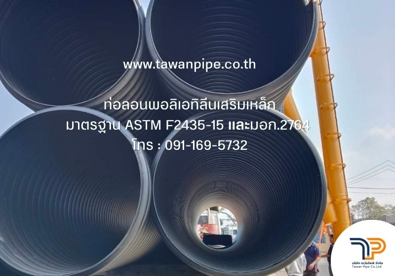 ท่อลอนเสริมเหล็ก SRPE สำหรับงานระบายน้ำกรมโยธาธิการ