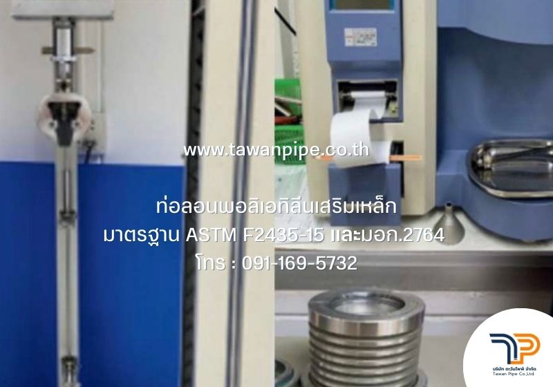 ท่อลอนเสริมเหล็ก HDPE สำหรับงานกรมทางหลวง