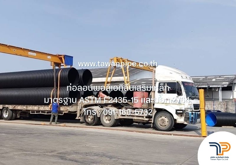 ท่อลอนพอลิเอทิลีนเสริมเหล็ก SRPE ใช้ในงานชลประทาน