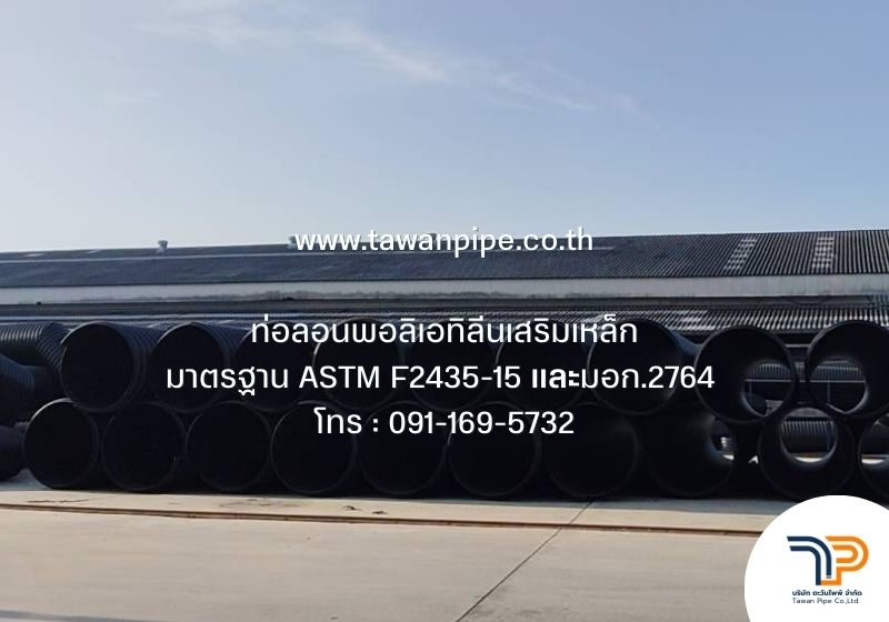 ท่อลอน HDPE เสริมเหล็ก สำหรับระบบระบายน้ำขนาดใหญ่