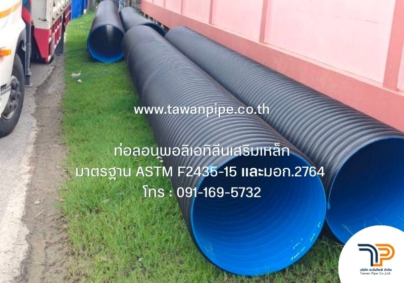 ท่อลอนพอลิเอทิลีนเสริมเหล็ก HDPE SN6 SN8 SN10