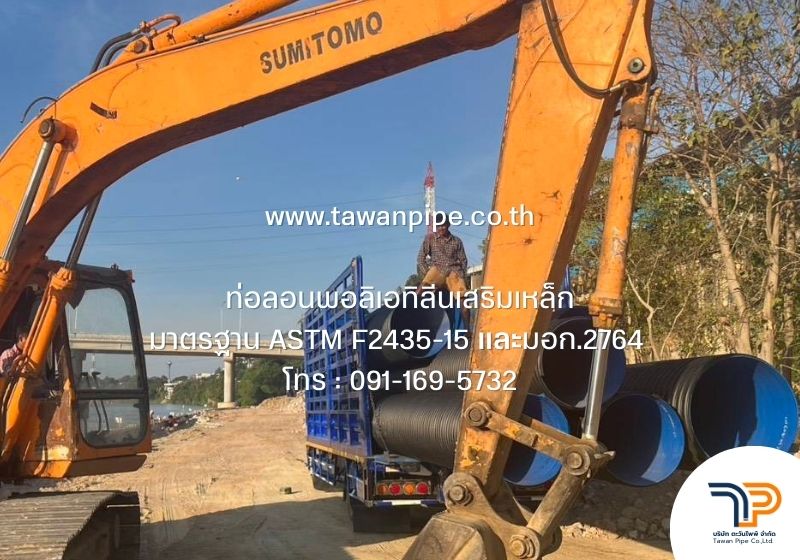 ท่อลอนพอลิเอทิลีนเสริมเหล็ก HDPE SN6 SN8 SN10