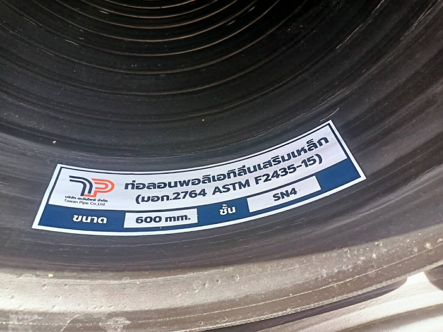 ขายท่อลอนพอลิเอทิลีนเสริมเหล็ก กรมโยธาธิการและผังเมือง